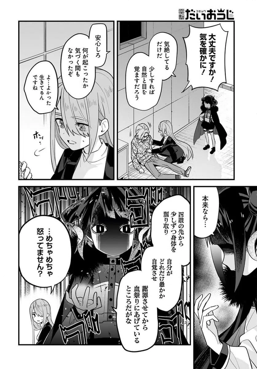 ページ 20 — 第3話
