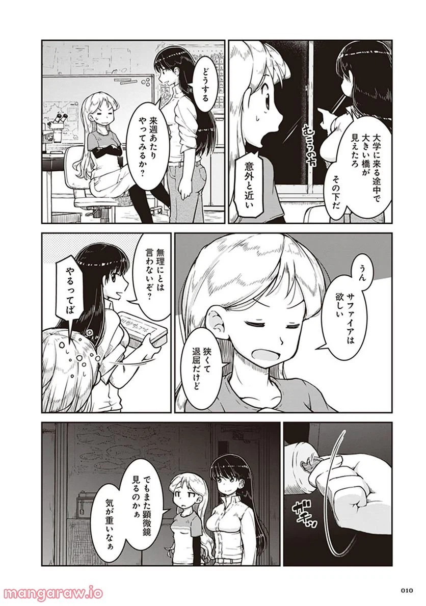 ページ 6 — 第7話