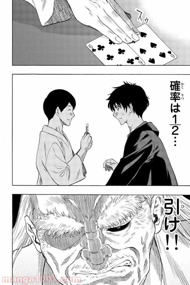 ページ 28 — 第58話