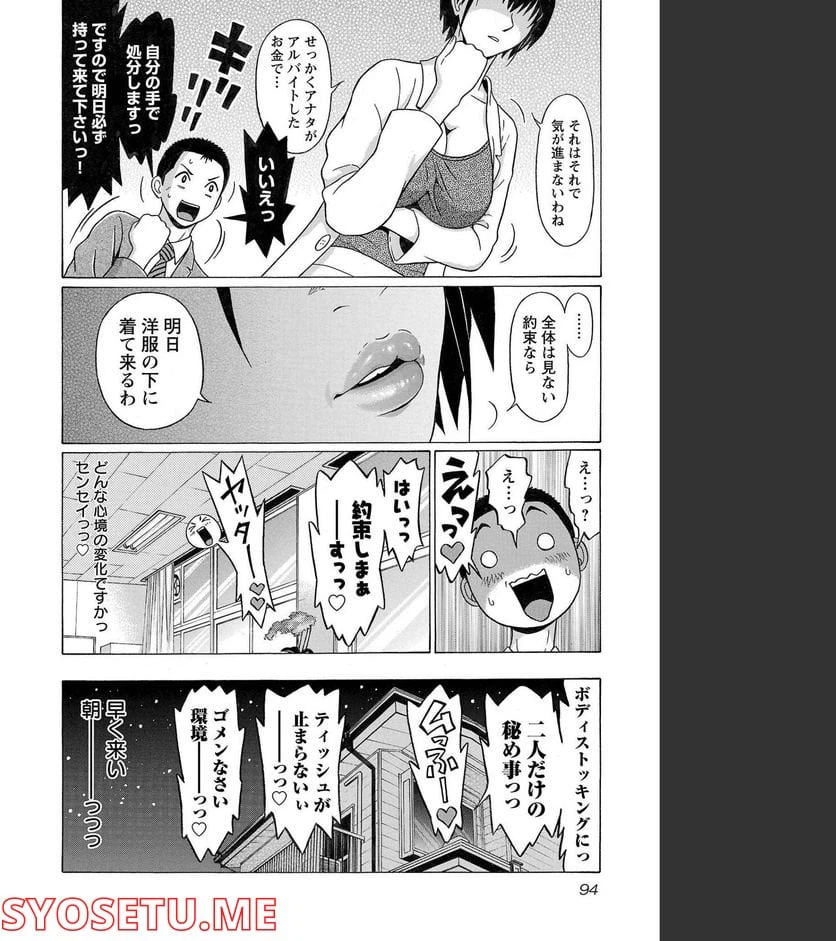 ページ 9 — 第101話