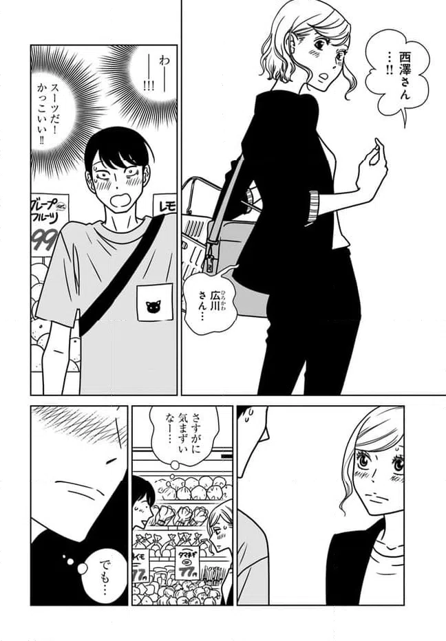 ページ 14 — 第13話