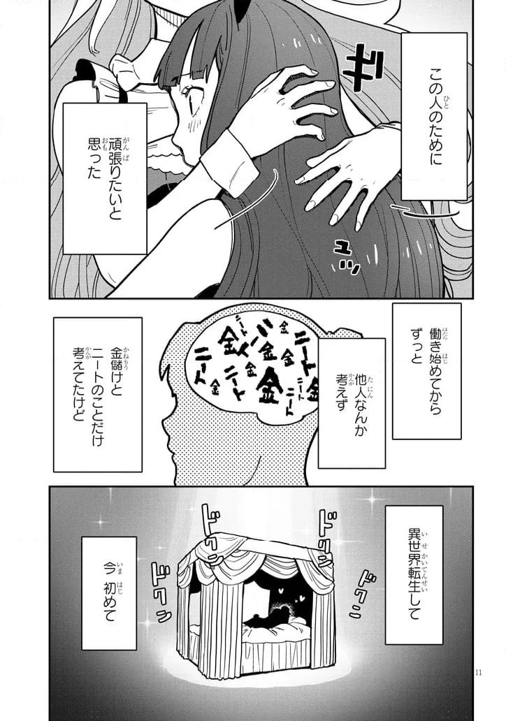 ページ 11 — 第5.1話