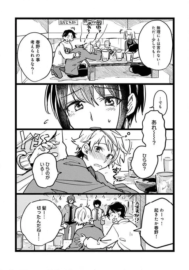 ページ 9 — 第68話