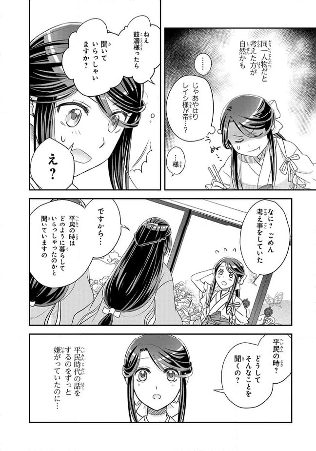 ページ 10 — 第21.3話