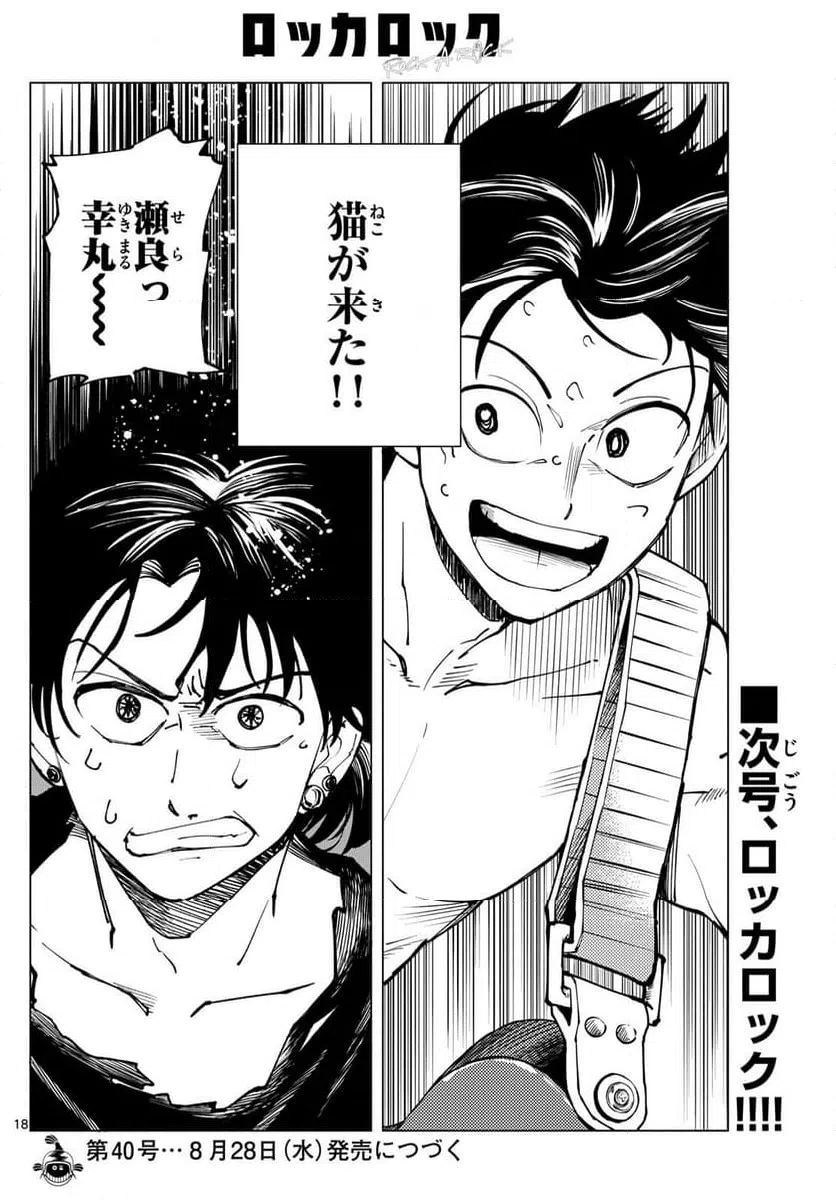 ページ 18 — 第19話