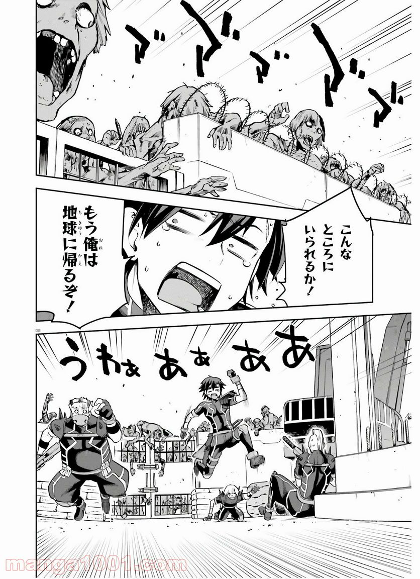 ページ 8 — 第31話