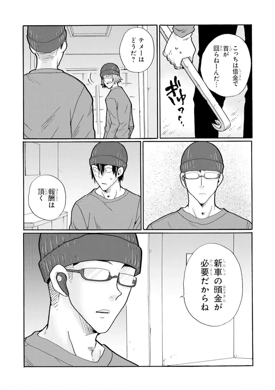 ページ 3 — 第17.1話