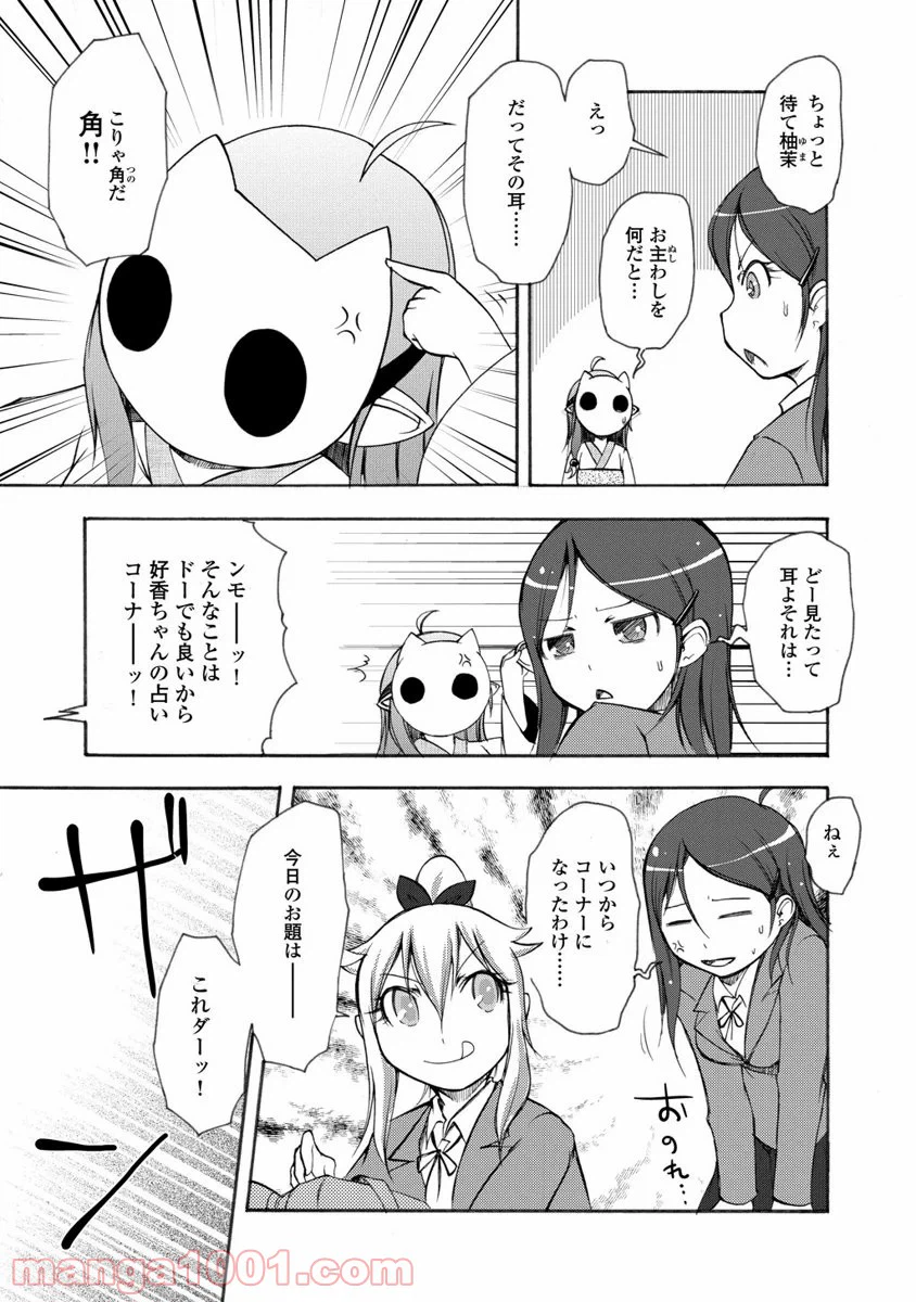ページ 5 — 第8話