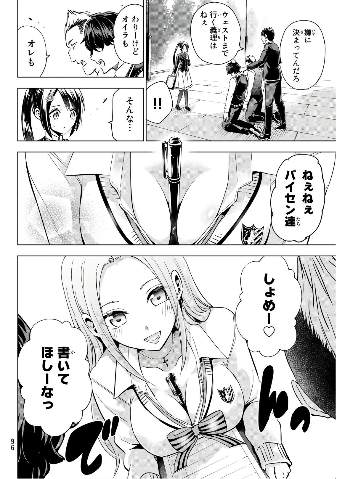 ページ 7 — 第100話