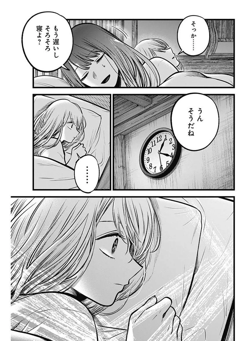 ページ 13 — 第80話