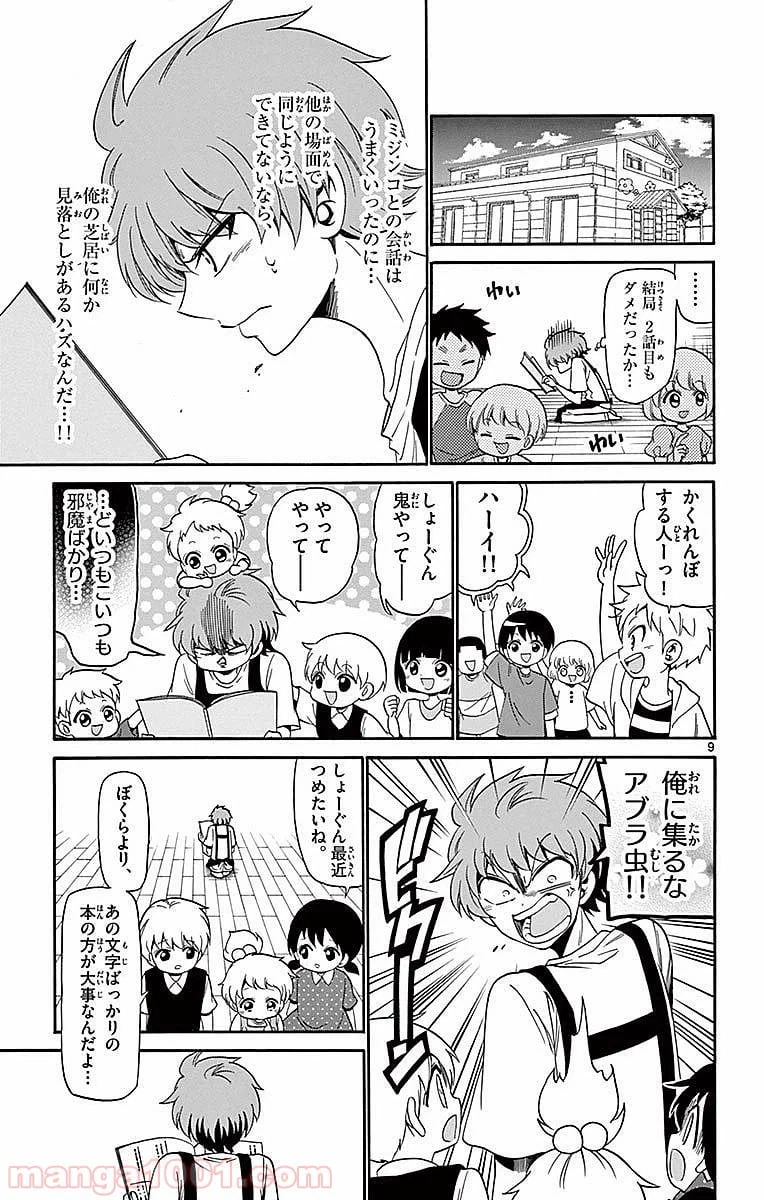 ページ 9 — 第86話