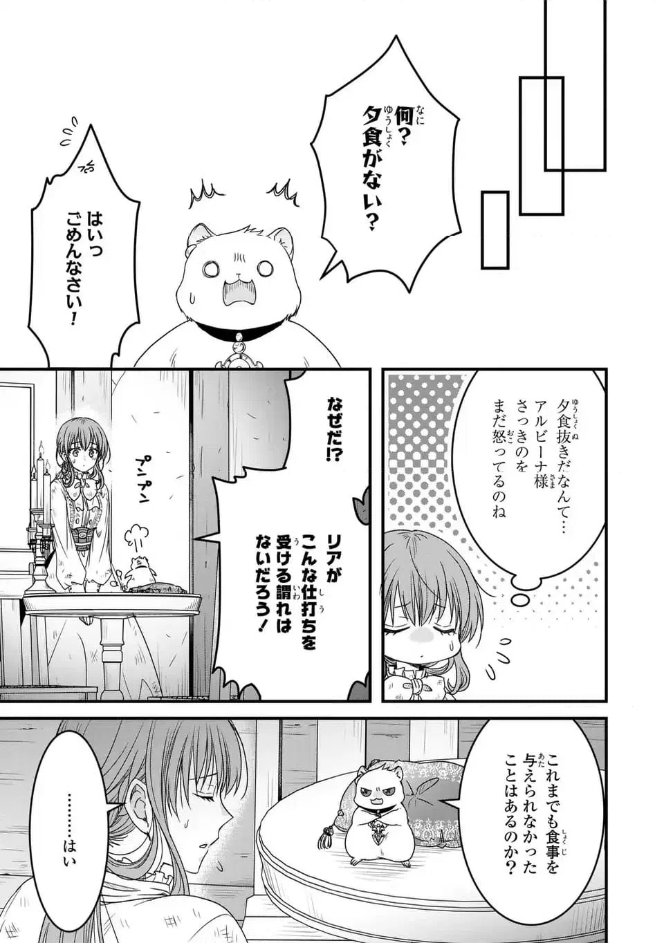 ページ 3 — 第3話