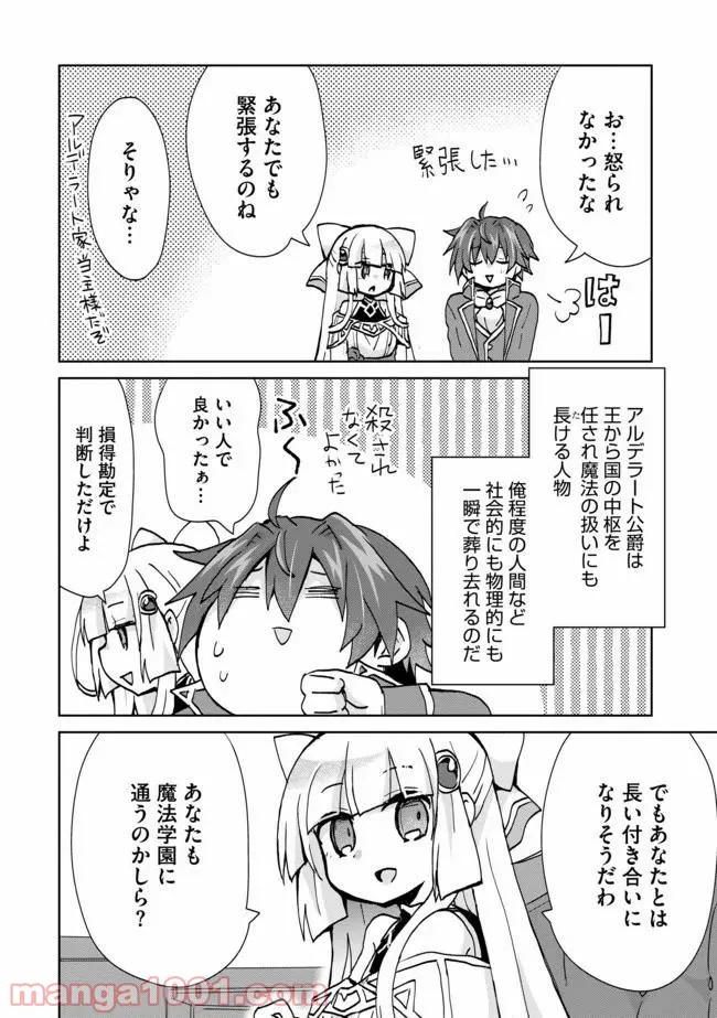 ページ 4 — 第6話