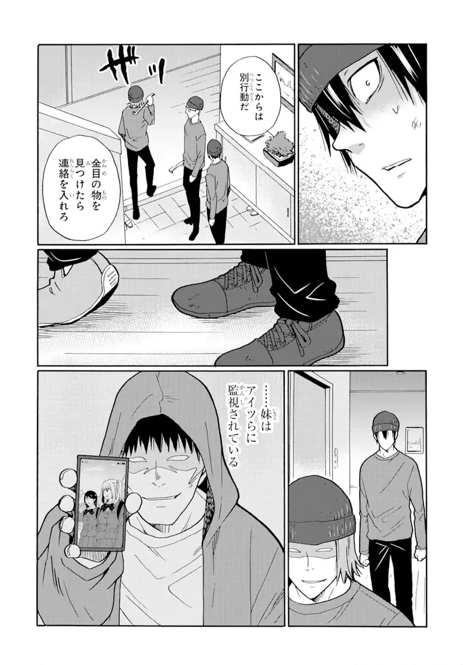 ページ 8 — 第16.2話