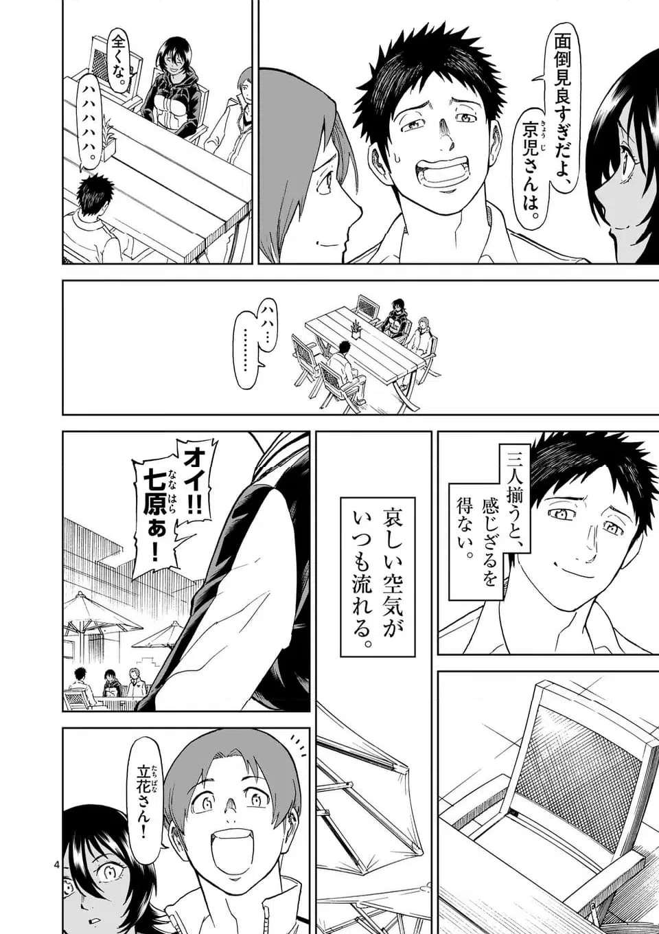 ページ 4 — 第223.1話