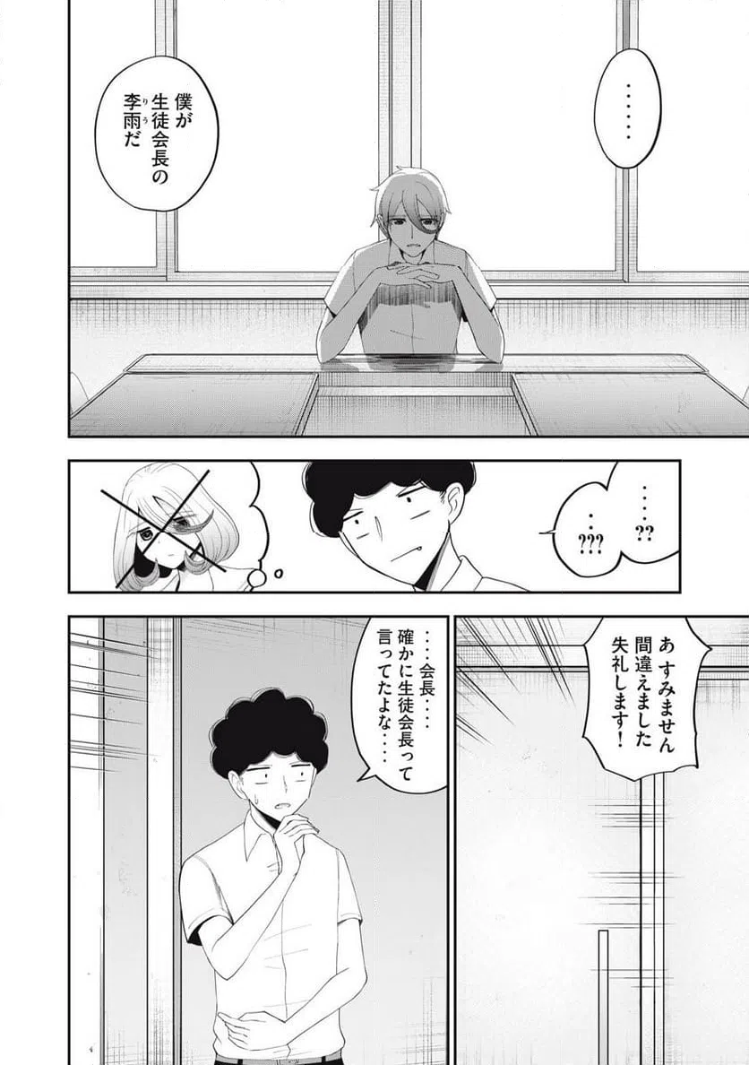 ページ 8 — 第34話