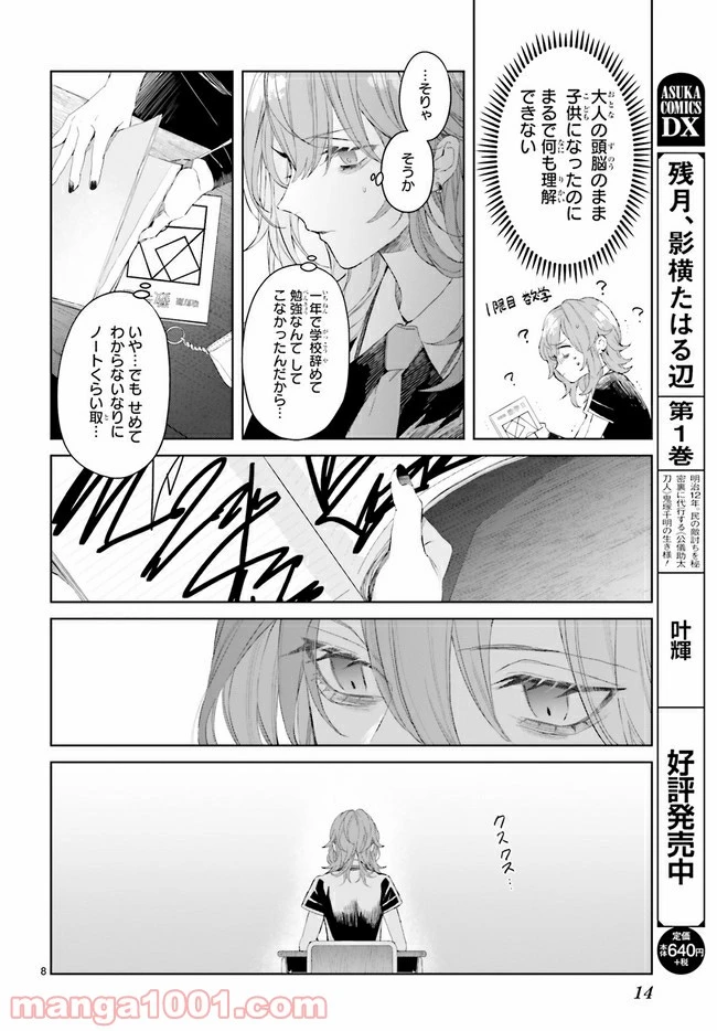 ページ 10 — 第7.1話
