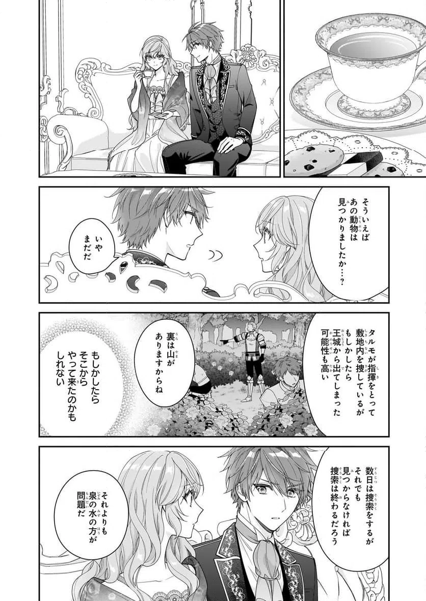 ページ 26 — 第50話