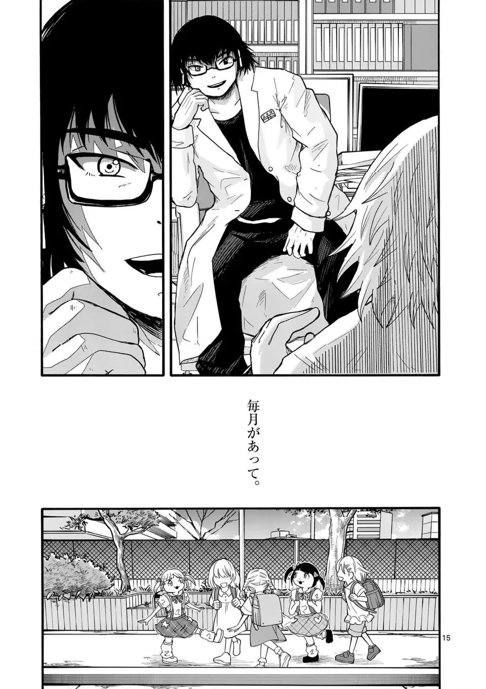 ページ 15 — 第45話