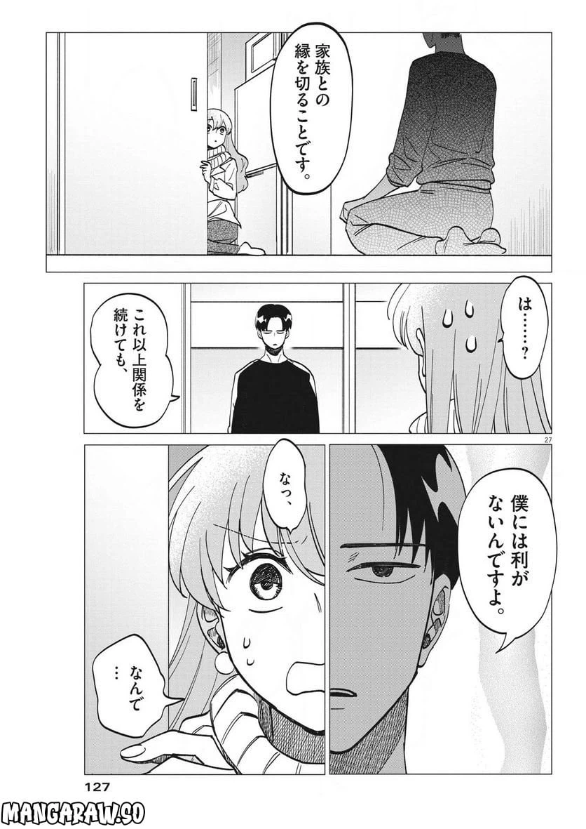 ページ 27 — 第3話