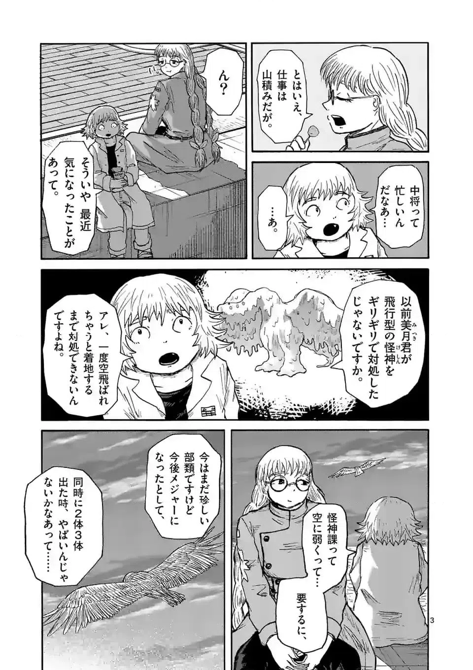 ページ 3 — 第12話