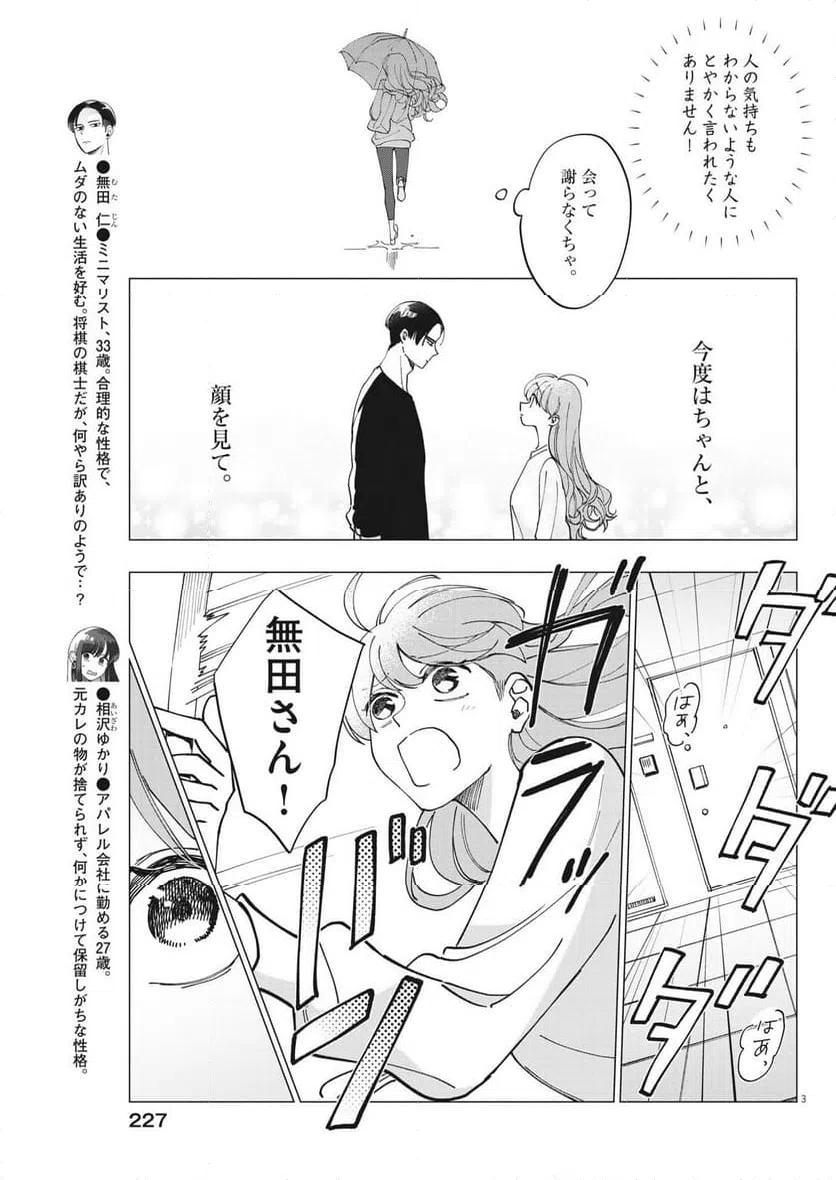 ページ 3 — 第14話