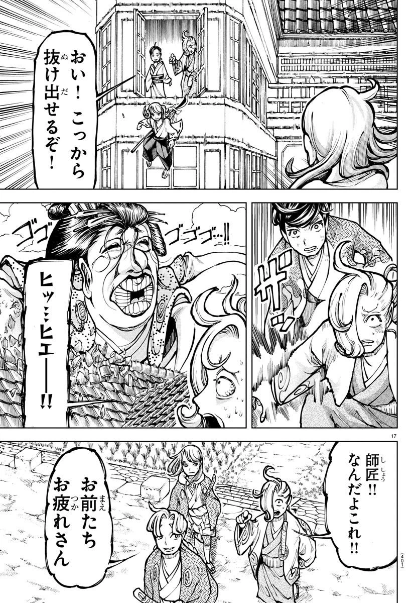 ページ 17 — 第25話