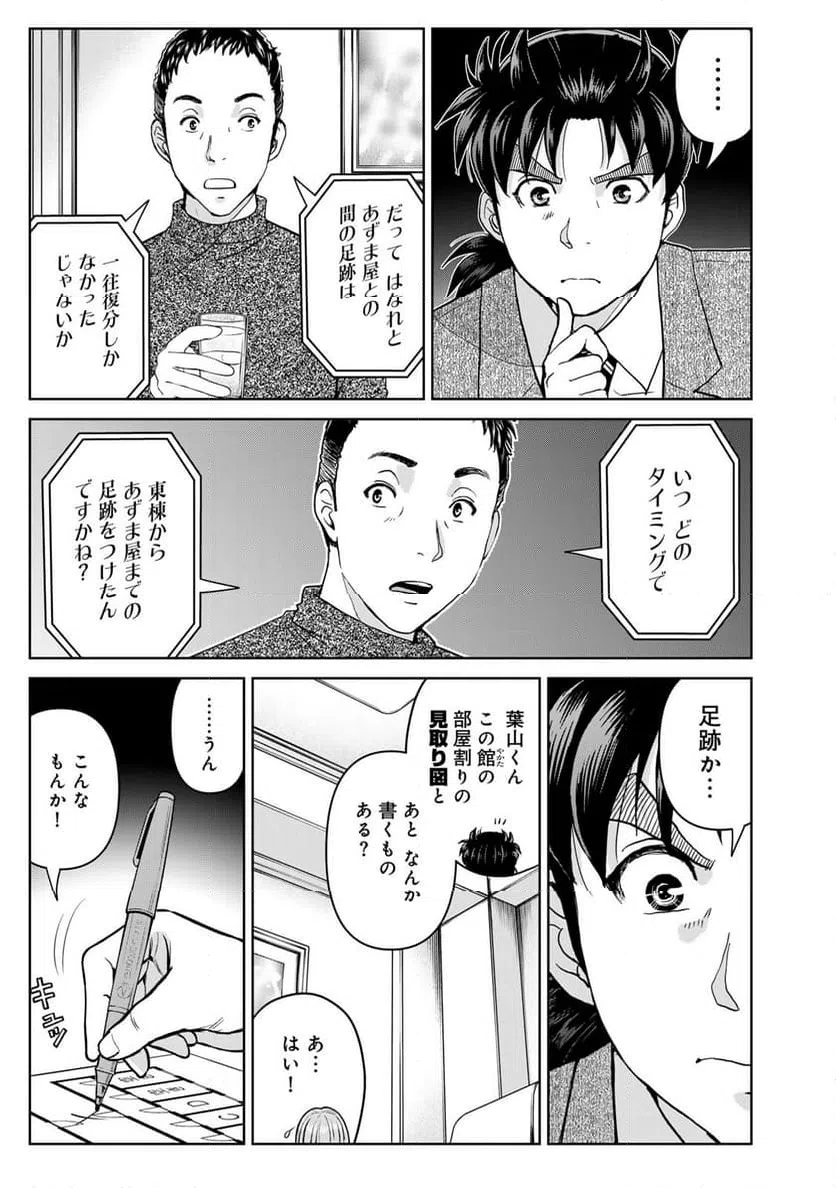 ページ 9 — 第107話