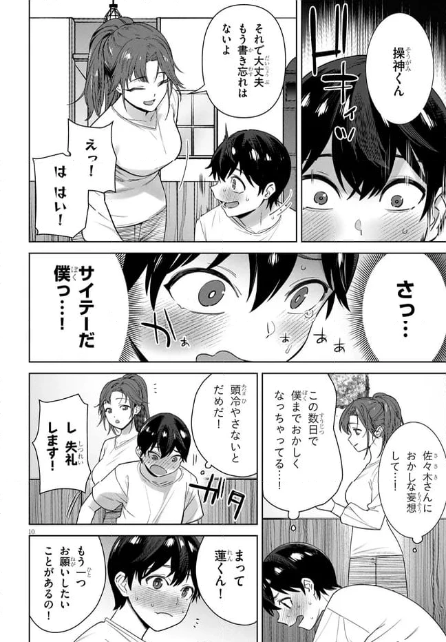 ページ 10 — 第4.1話