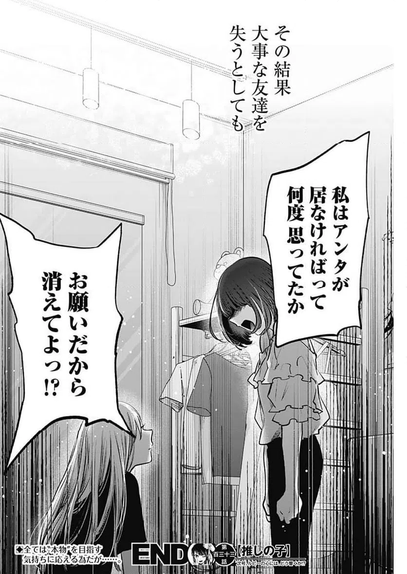 ページ 18 — 第133話