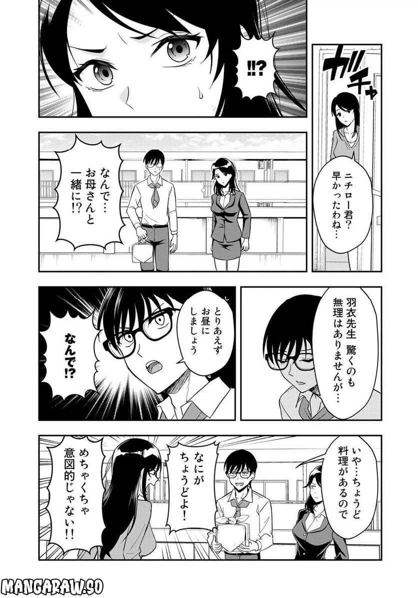 ページ 9 — 第23話