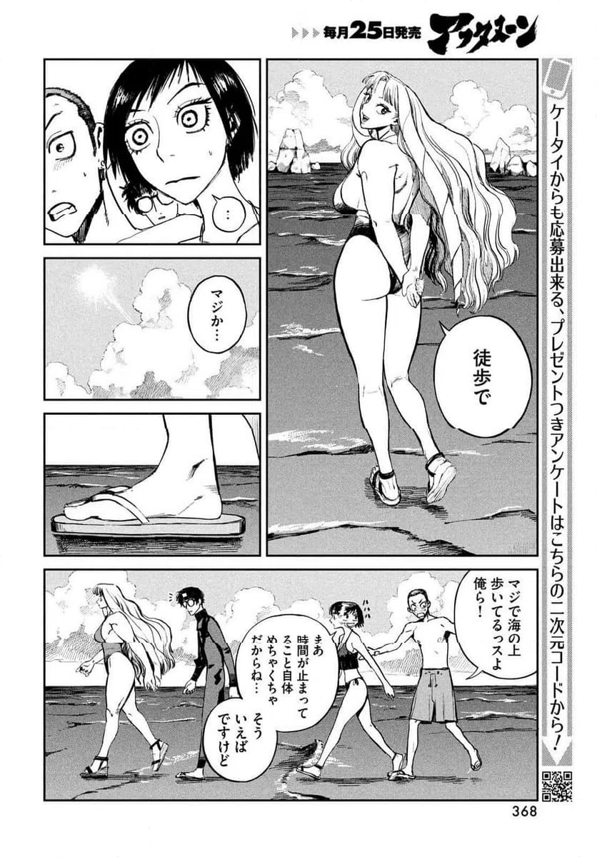 ページ 12 — 第16話