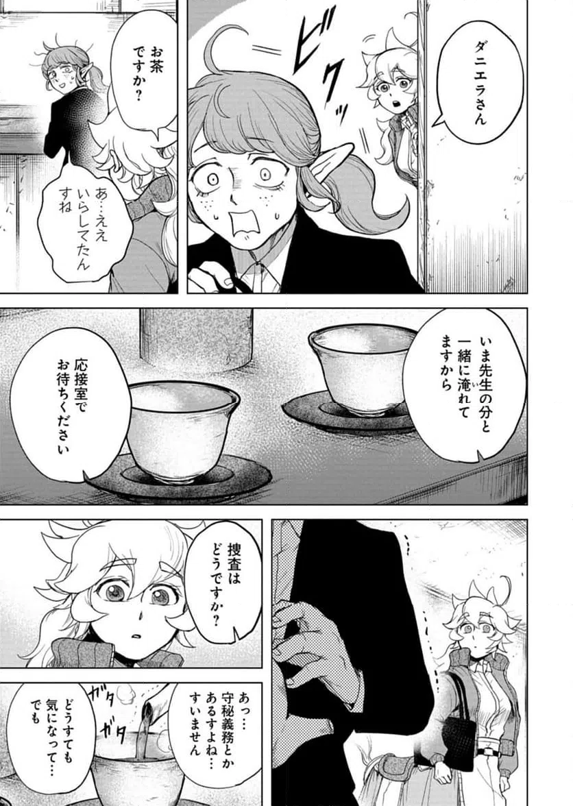 ページ 9 — 第8話