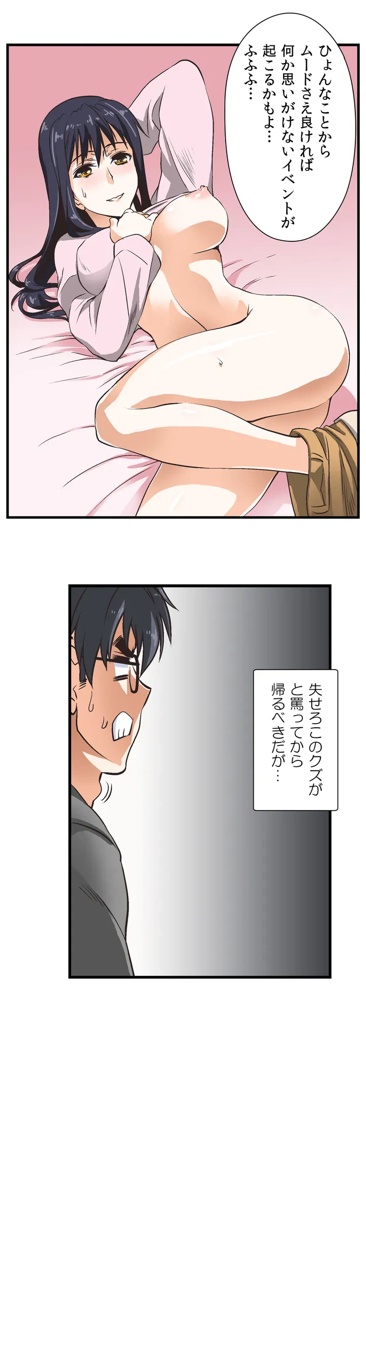 ページ 12 — 第3話