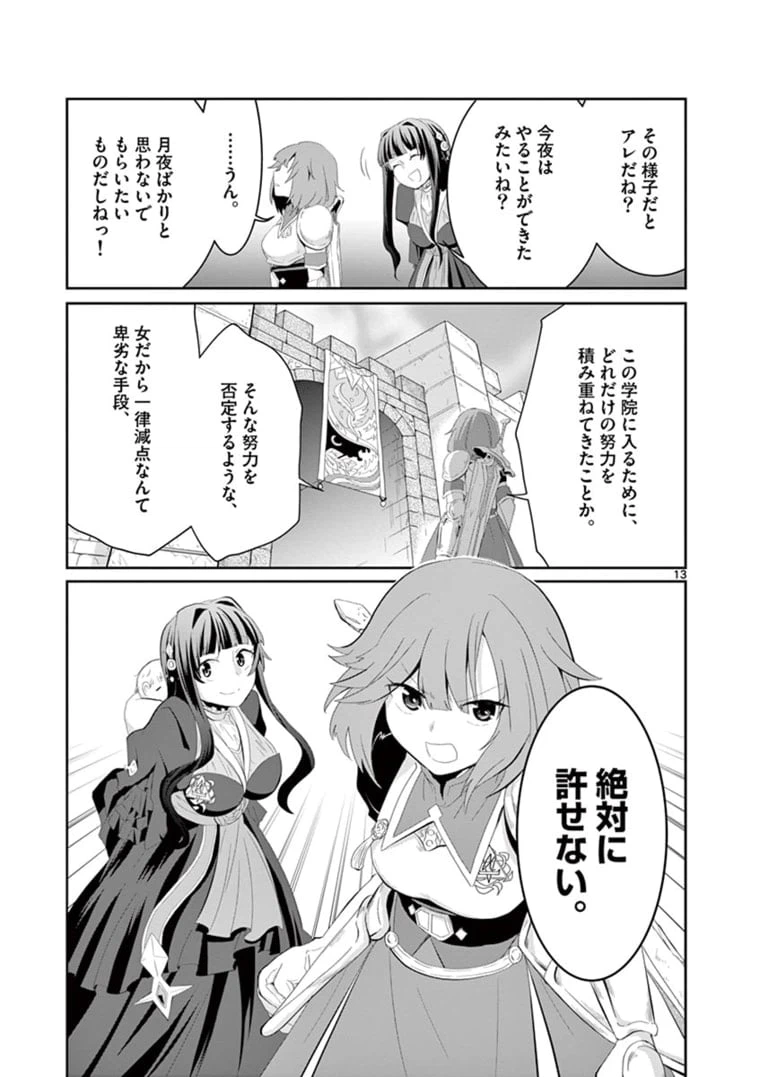 ページ 13 — 第5.3話