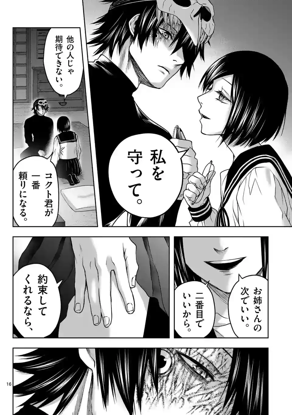 ページ 16 — 第13話