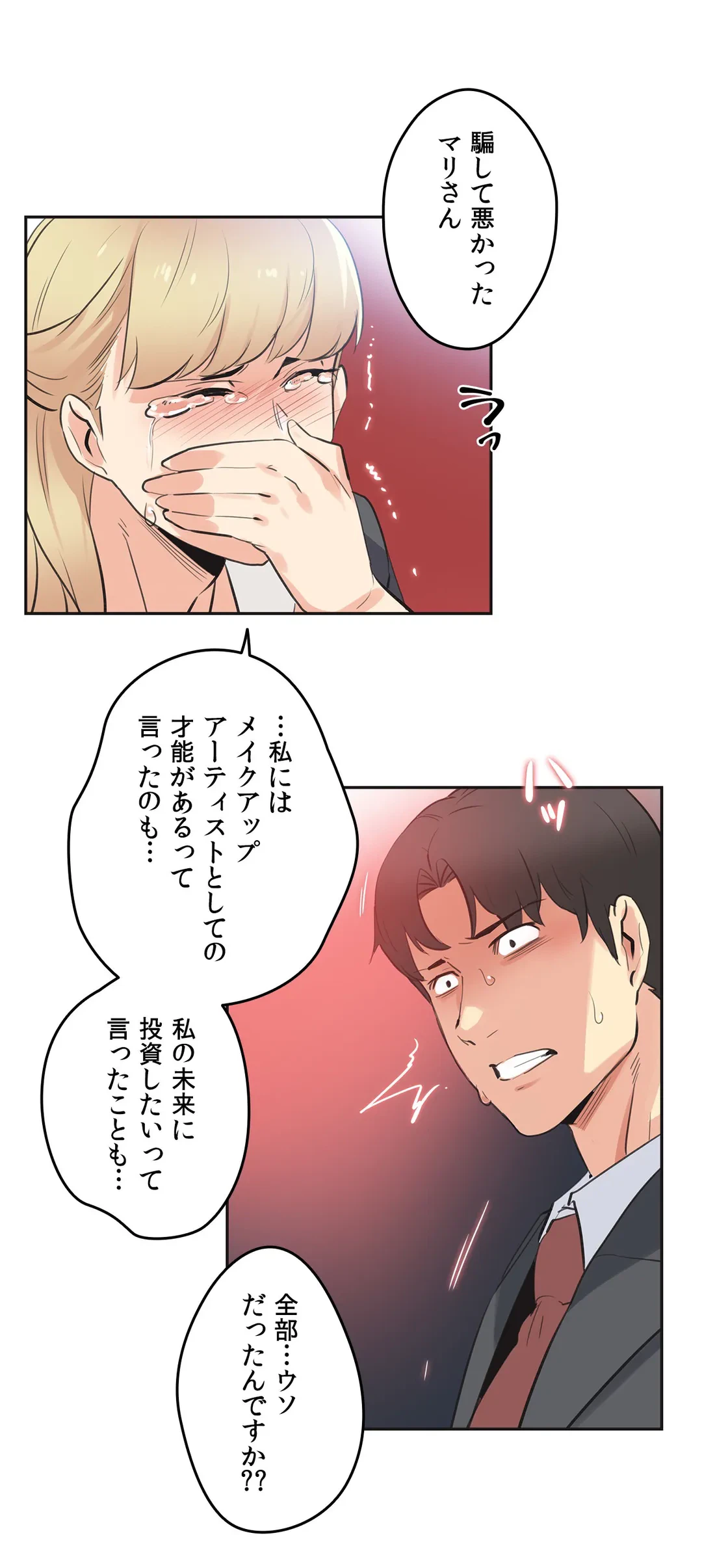 ページ 7 — 第80話