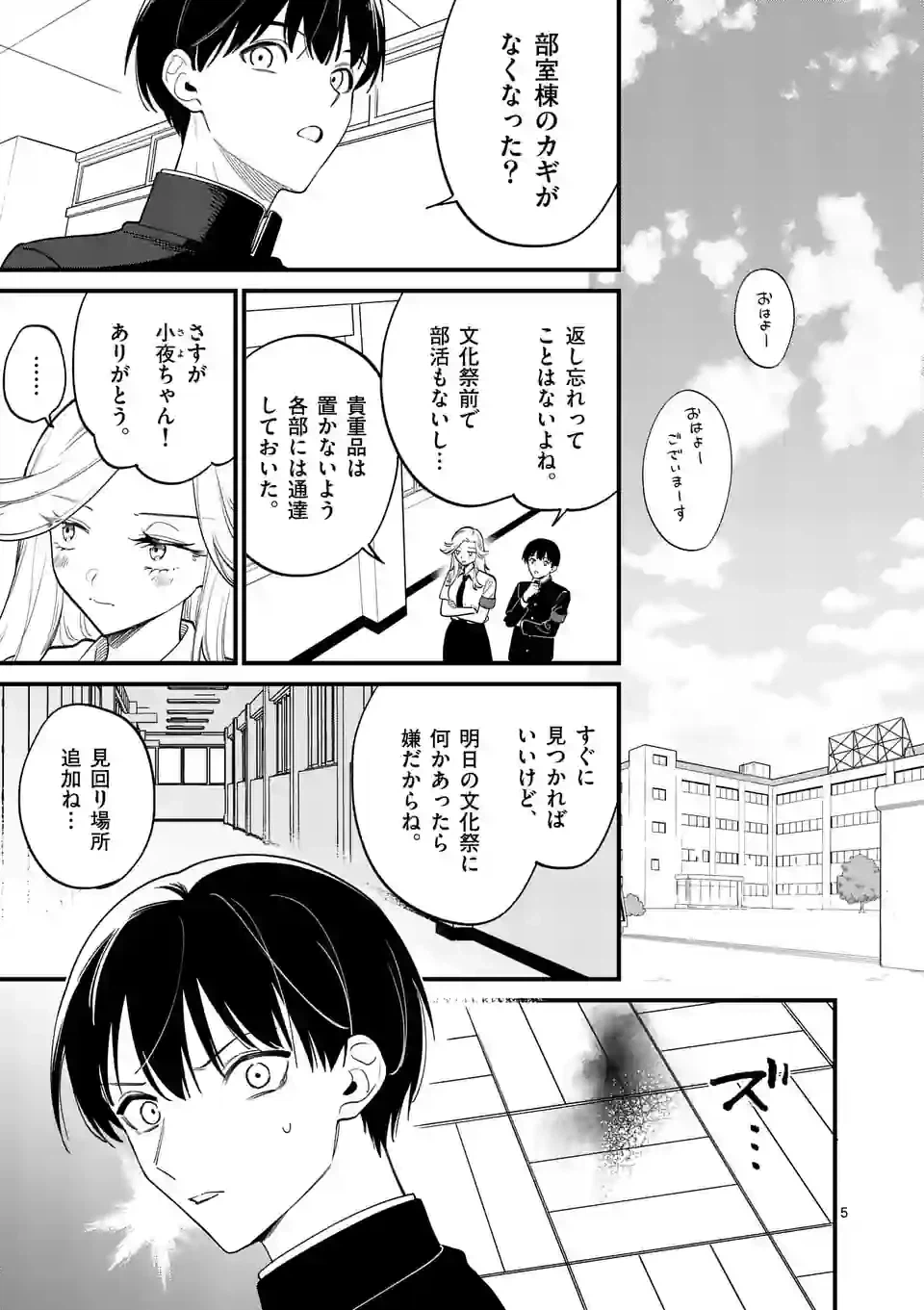 ページ 5 — 第66話