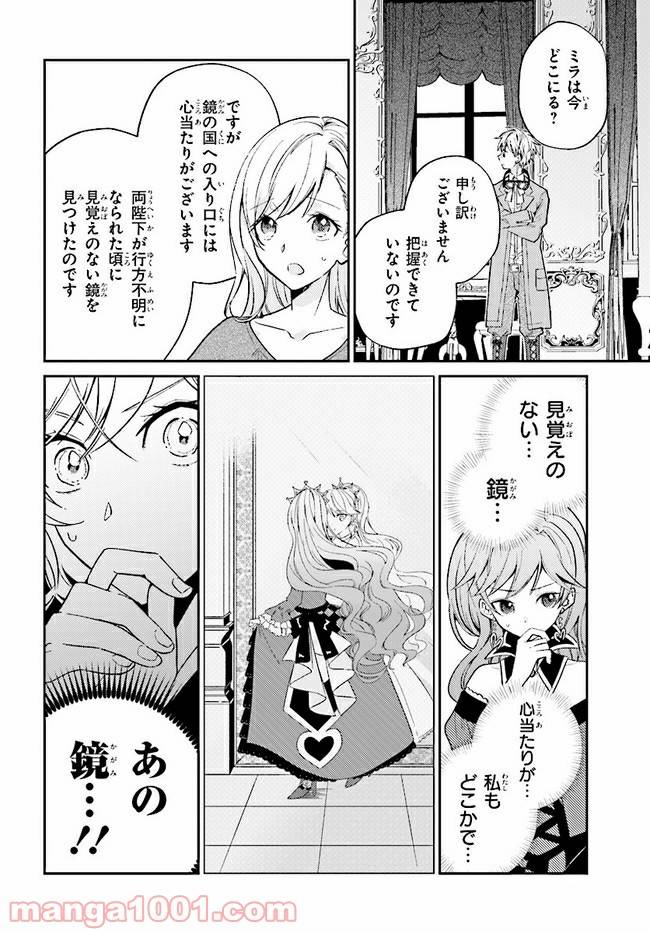 ページ 14 — 第8.1話