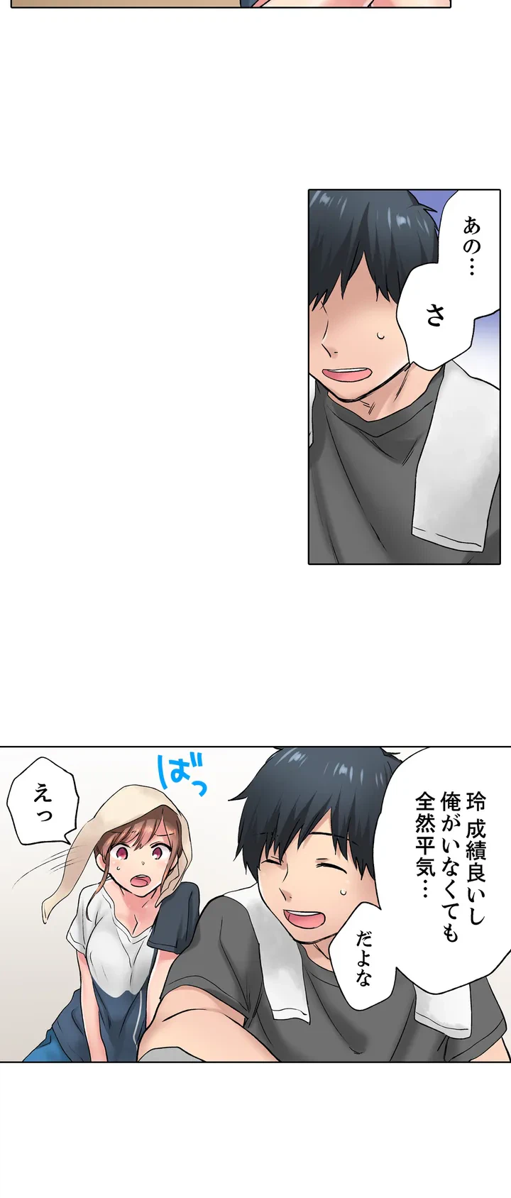 ページ 18 — 第6話