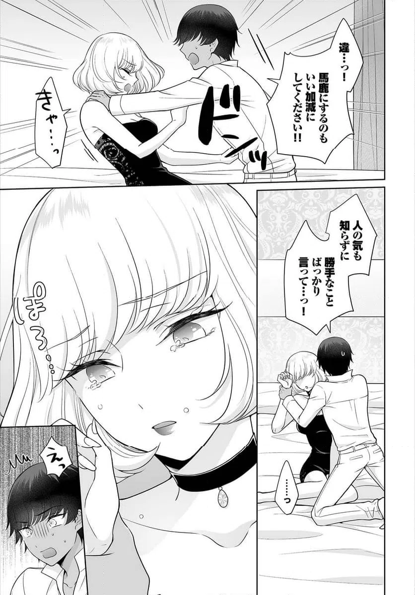 ページ 10 — 第2話