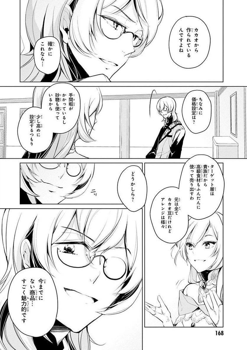 ページ 16 — 第10話
