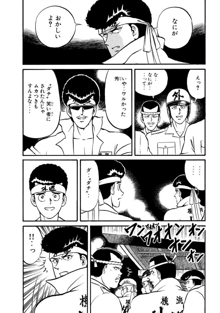ページ 12 — 第2話