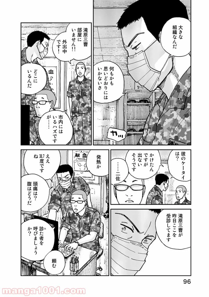 ページ 12 — 第3話