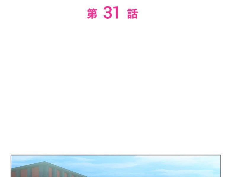 ページ 3 — 第31話