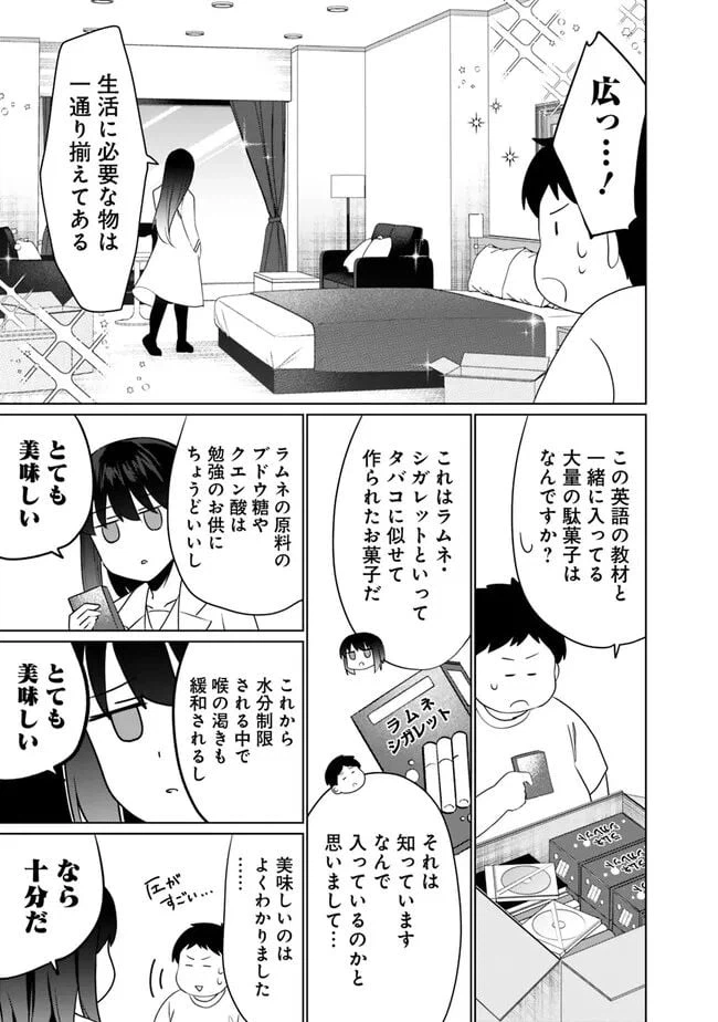ページ 5 — 第3.1話