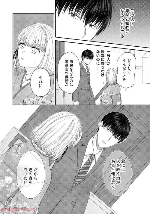 ページ 10 — 第2話