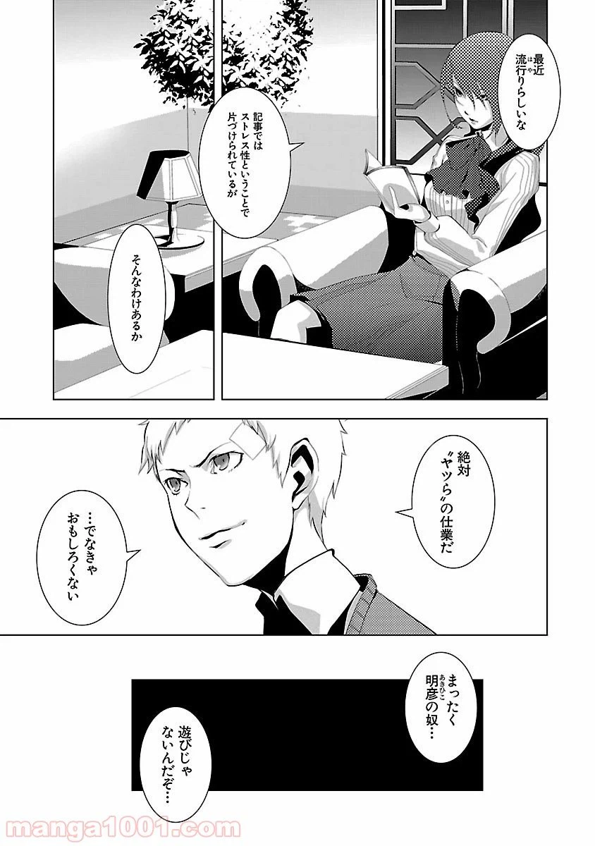 ページ 30 — 第2話