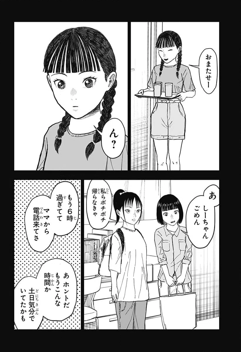 ページ 14 — 第17話