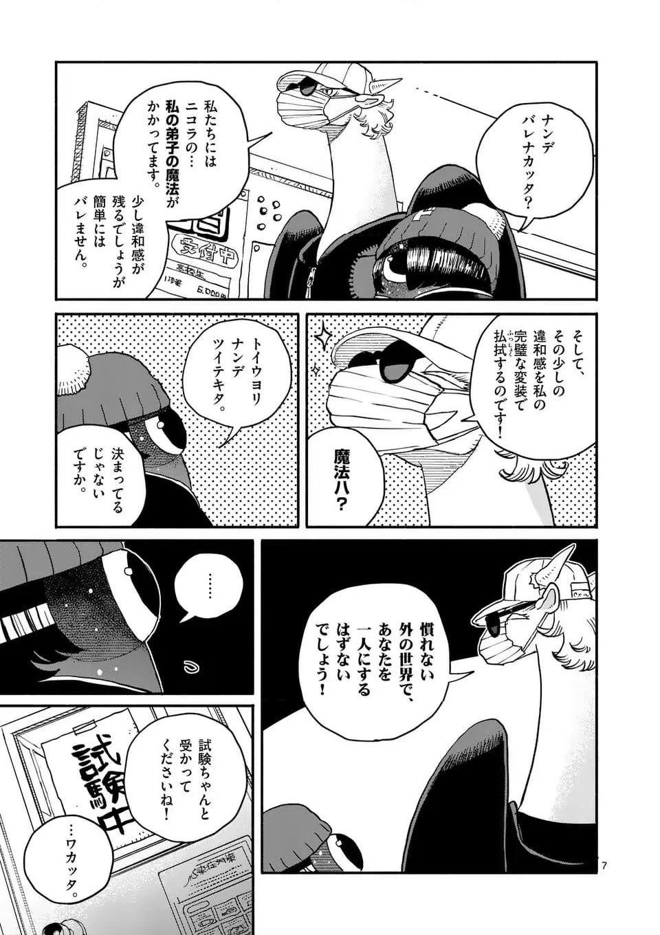ページ 7 — 第30話